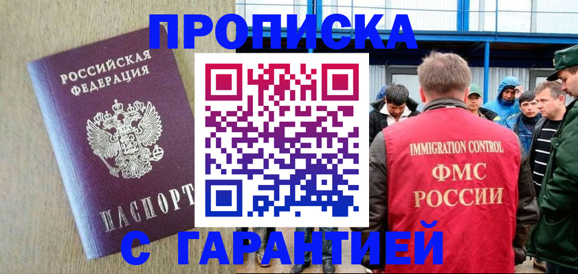 купить прописку в Дмитрове